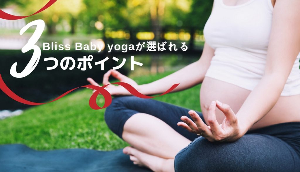 芝生の上にヨガマットを引いて瞑想する妊婦さん:Bliss Baby yogaが選ばれる3つのポイント