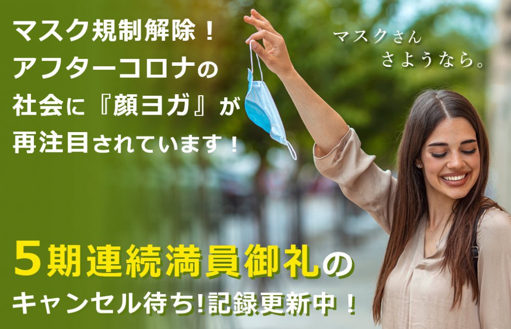 顔ヨガ指導者養成講座