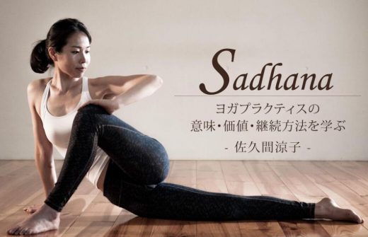 Sadhana佐久間涼子