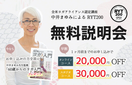 中井RYT説明会共通