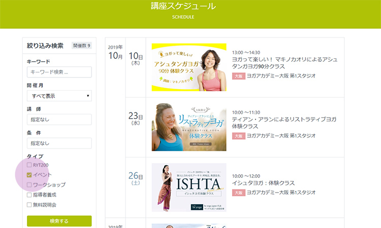 ヨガアカデミー大阪のスケジュール検索サイト