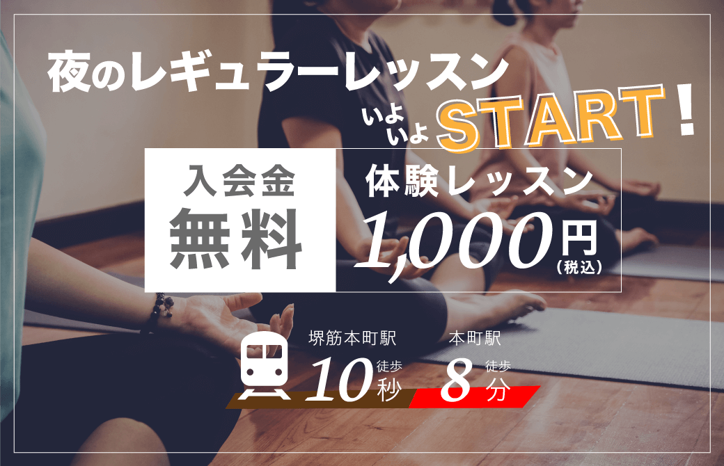 夜のレギュラーレッスン いよいよSTART