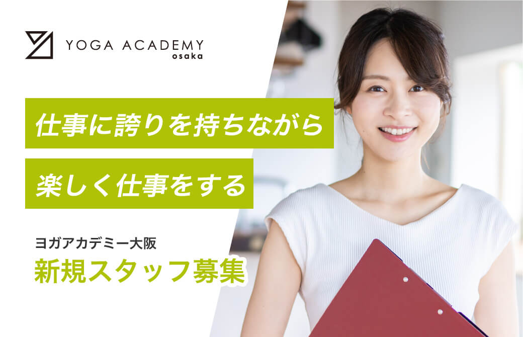 新規スタッフ募集仕事に誇りを持ちながら仕事にする