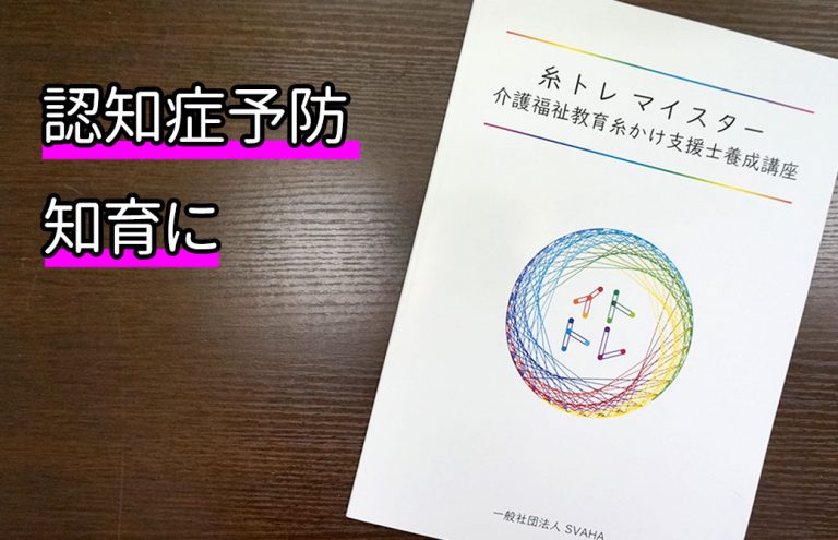 糸トレマイスター養成講座のテキスト