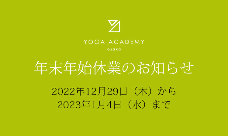 年末年始休業のお知らせ