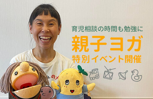 片岡まり子先生親子ヨガ