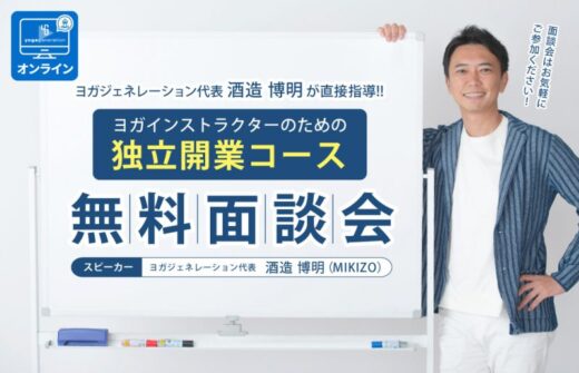 独立開業コース無料面談会2