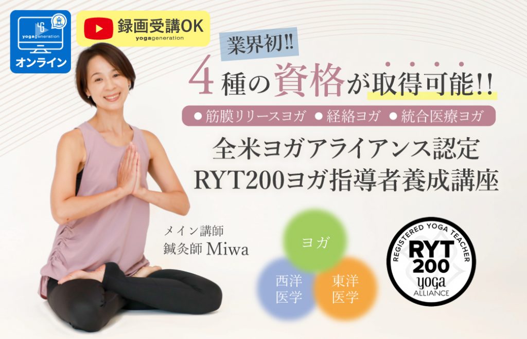 Miwa　RYT200ヨガ指導者養成講座