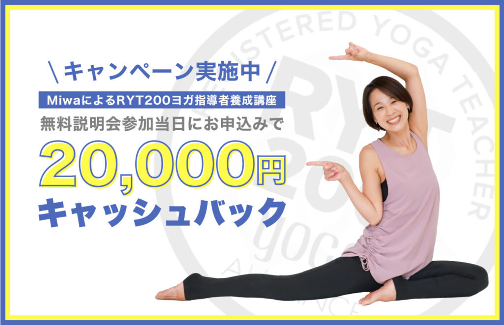 Miwa RYT200キャンペーン