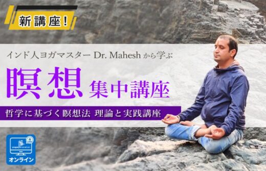 瞑想講座｜Dr.マヘシュ