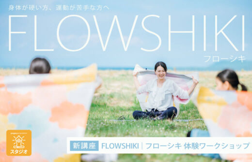 FLOWSHIKIのトップ