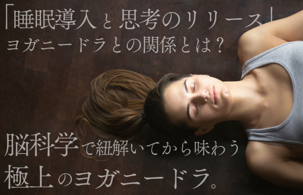 ヨガニードラをする女性