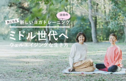 自己探求とウェルエイジング