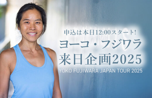 ヨーコ・フジワラ来日企画