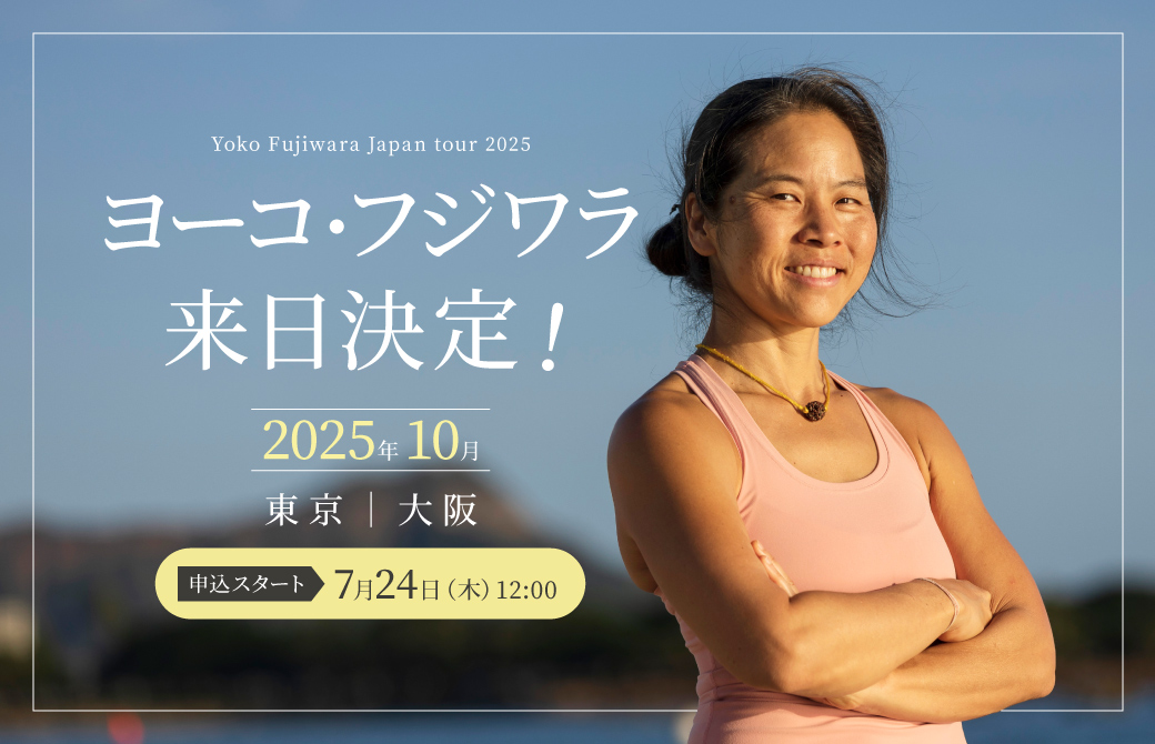 ヨーコ・フジワラ来日決定2025年10月