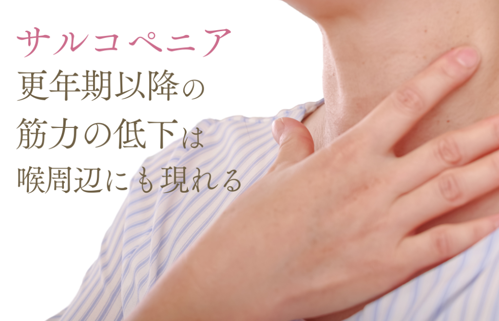 喉に手を添える女性