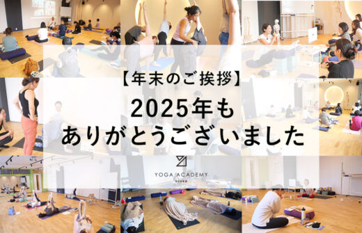 2025年年末記事