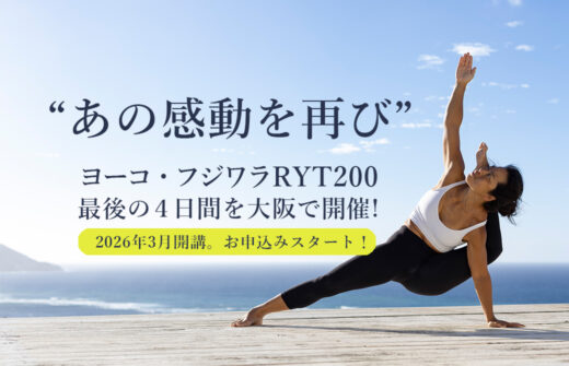 あの感動を再びヨーコ・フジワラRYT200