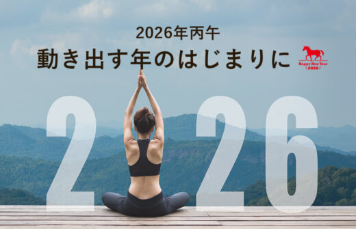 2026年のご挨拶