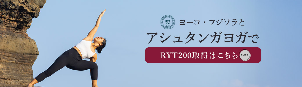 ヨーコ・フジワラRYT200のコース説明