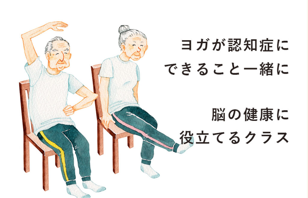 椅子でヨガをする高齢者